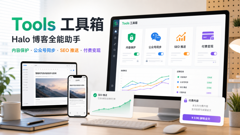【Tools工具箱插件】介绍